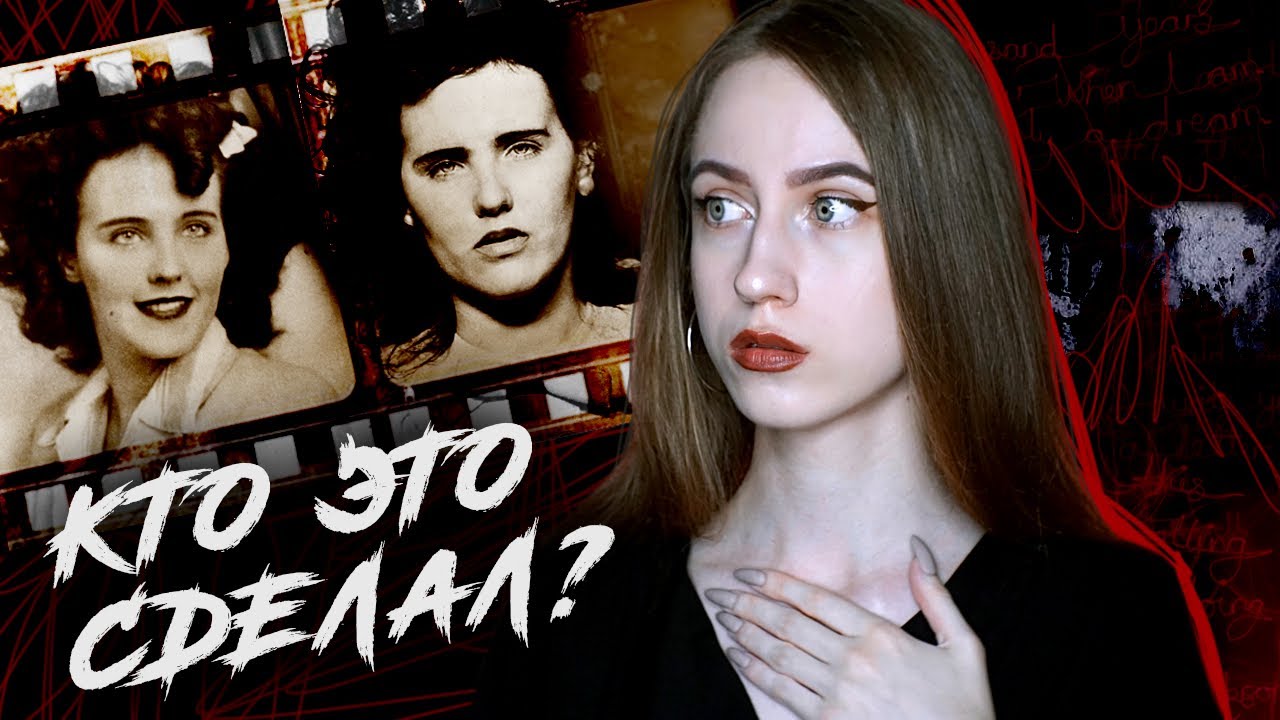 САМОЕ ЗАГАДОЧНОЕ ПРЕСТУПЛЕНИЕ В МИРЕ | Дело 