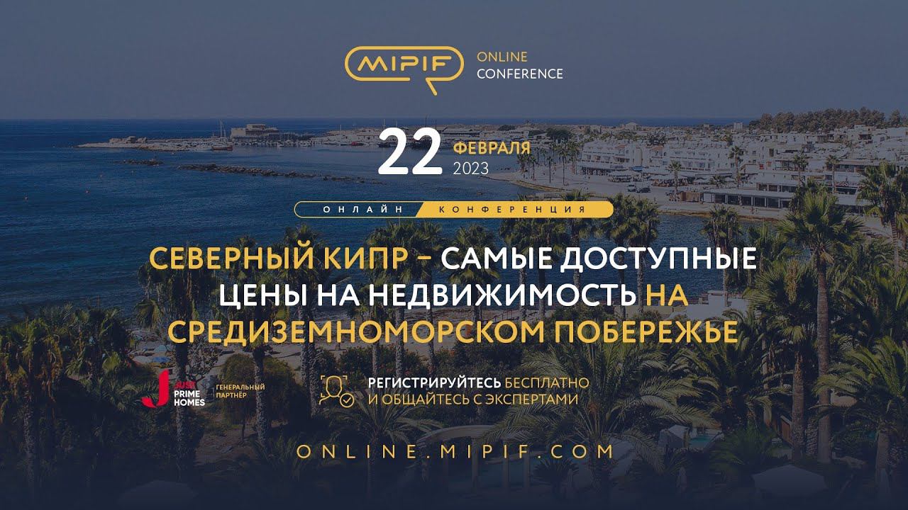 Северный Кипр – самые доступные цены на недвижимость в Европе | Эфир №5 (22.02.2023) смотреть онлайн