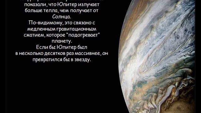 Юпитер смотреть онлайн