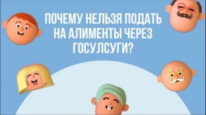 Как подать на алименты через госуслуги