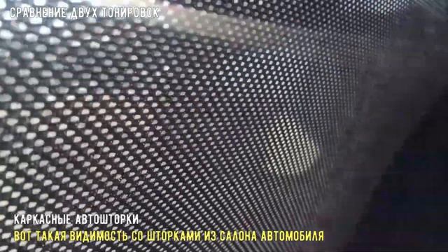 ТОНИРОВКА ЛЮМАР ИЛИ ШТОРКИ КАРКАСНЫЕ? СЪЕМНАЯ ТОНИРОВКА. ЖЕСТКАЯ ТОНИРОВКА.