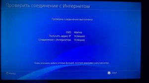 Как обновить PlayStation 4.