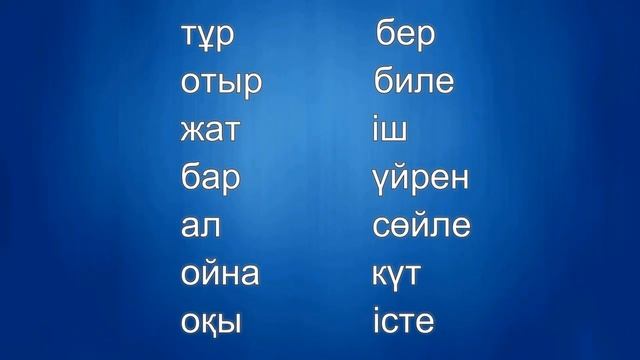 Казахский язык. Урок №3 Как быстро выучить казахский язык? смотреть онлайн