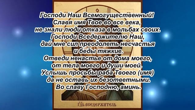 Молитва, чтобы всё наладилось в жизни смотреть онлайн