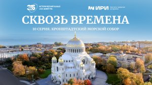 Кронштадтский морской собор