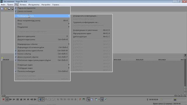 Что делать если пропало Меню в Sony Vegas Pro 13 смотреть онлайн