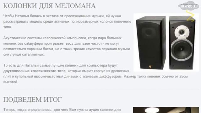 Как выбрать колонки для ПК? смотреть онлайн