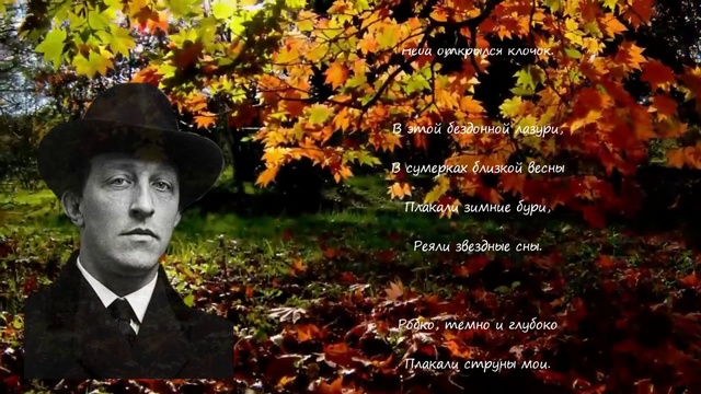 Александр Блок - "Ветер принёс издалёка" смотреть онлайн