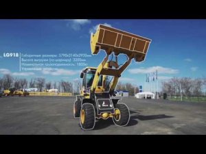 Фронтальный погрузчик SDLG LG 918