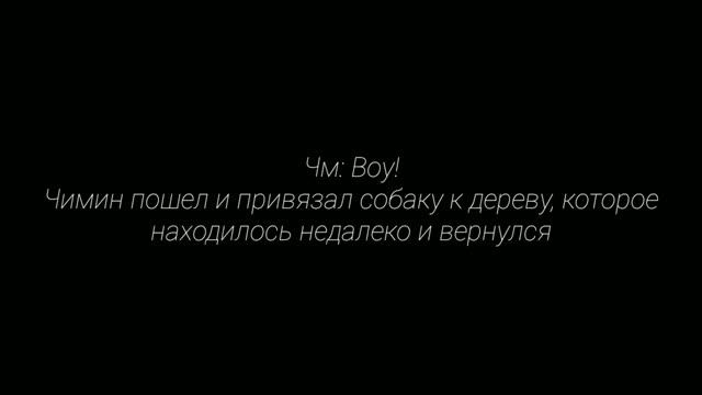 Фанфик/Воображение | Jikook/Чигуки | Доберман | 8 часть смотреть онлайн
