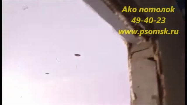 НАТЯЖНОЙ ПОТОЛОК НЕБО В ВАННОЙ, АКО ПОТОЛОК ОМСК смотреть онлайн