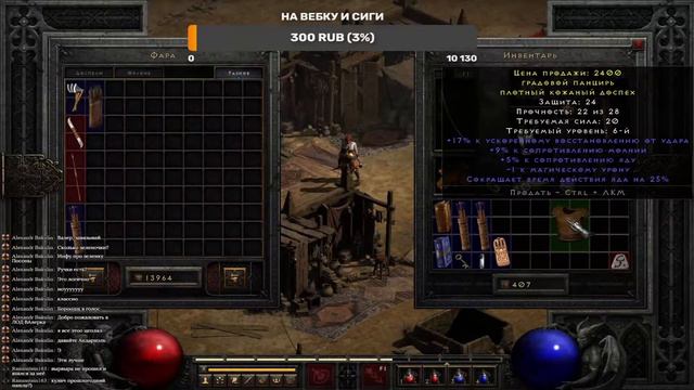 Diablo 2: Resurrected Стрим за Амазонку