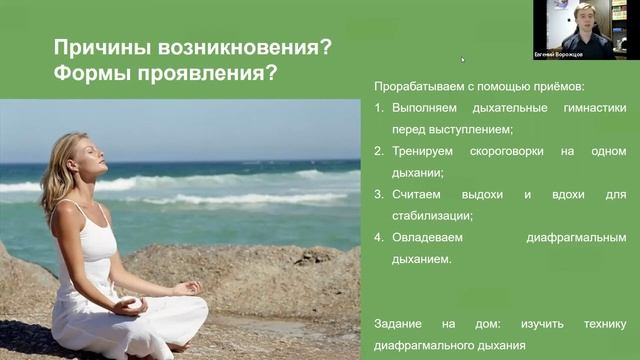 Ворожцов Е.П. "Основы публичного выступления" смотреть онлайн