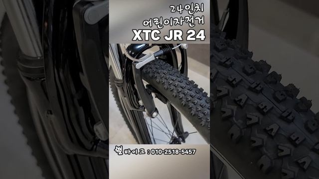 #자이언트자전거 #어린이자전거 #XTC Jr 24 #별바이크 смотреть онлайн