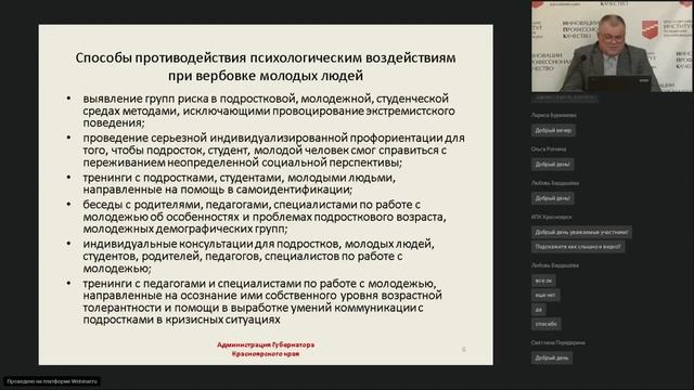 Профилактика экстремизма и терроризма в ОО (в рамках содержания предмета ОБЖ) смотреть онлайн