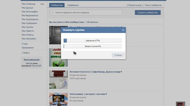 Как Вконтакте выйти из всех групп сразу смотреть онлайн