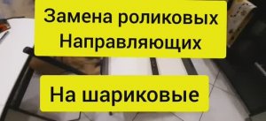 Как установить шариковые направляющие на ящик или комод. Замена роликовых направляющих на шариковые