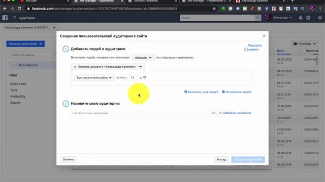 Как собрать целевую аудиторию посетителей сайта | Таргетированная реклама в Инстаграм