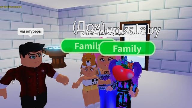 СТАЛА ПАПОЙ а ЖЕНЯША МАМОЙ в Роблокс Адопт Ми? Пранки над подписчиками в Roblox Adopt Me смотреть онлайн