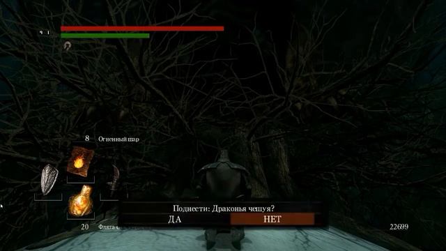 Dark Souls: Ковенант "Путь Дракона" - Драконья голова и тело. смотреть онлайн