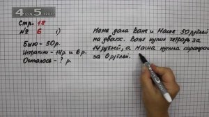 Страница 18 Задание 6 (Вариант 1) – Математика 3 класс Моро – Учебник Часть 1