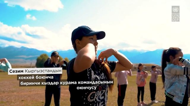 Женщины на страже биоразнообразия / Аялдар биоартүрдүүлүктүн сакчылыгында. Сезим Доктурбаева смотреть онлайн