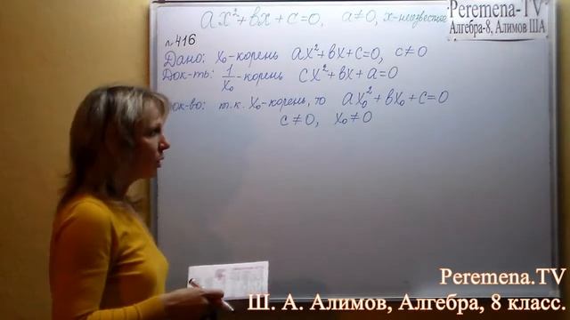 Алгебра Алимов, 8 й класс, задача 416