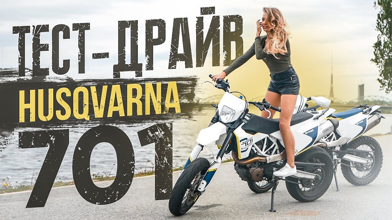 Husqvarna 701 Supermoto и Enduro | Обзор и тест-драйв мотоцикла смотреть онлайн