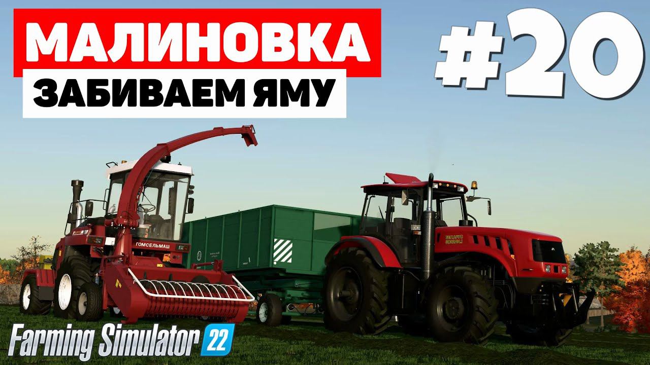 Farming Simulator 22: Малиновка - Следует за мной #20 смотреть онлайн