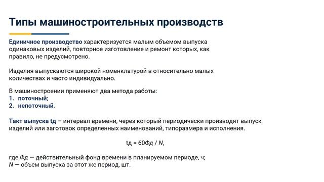 1.3. Типы машиностроительных производств смотреть онлайн