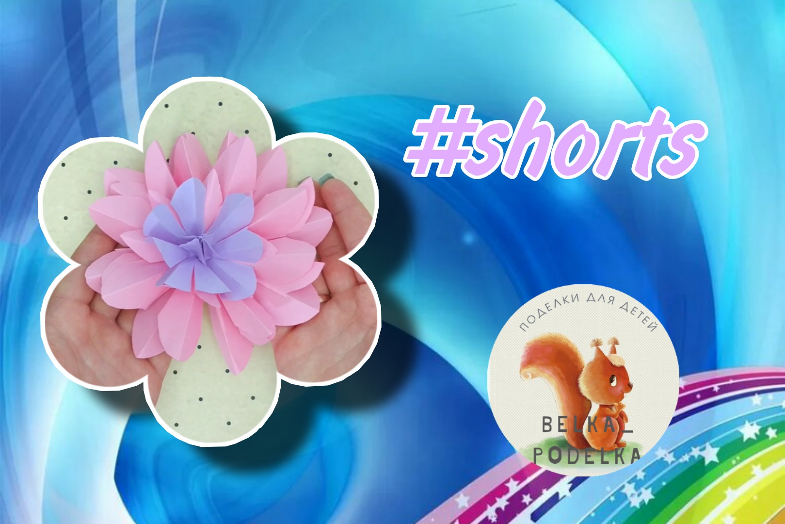 Очень просто! #shorts смотреть онлайн