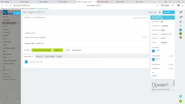 #1.2 Приложения для Битрикс24. Встраивание локальных приложений в Битрикс24 // SellUs смотреть онлайн