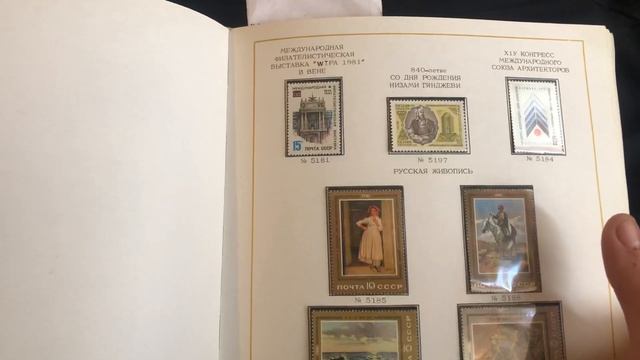 Годовой набор почтовых марок СССР 1981 смотреть онлайн
