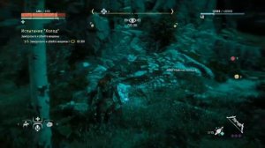 Horizon Zero Dawn, Испытание: Холод