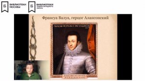 Отнюдь не герой романа... Луи де Клермон, сеньор д`Амбуаз, граф де Бюсси