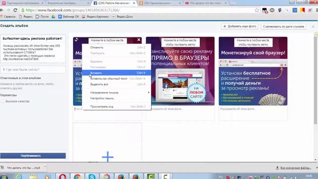 Как оформить группу в Facebook по SerfErner смотреть онлайн