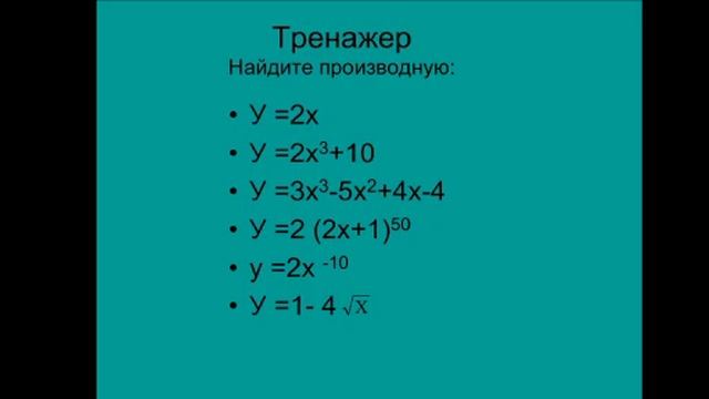 Бодошева С. О. Тема: "Производные теоретических функций". смотреть онлайн