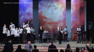 Вот я здесь. Церковь Прославления Абакан.