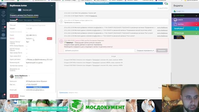 Как сформировать договор и ссылку на оплату для клиента в AmoCRM смотреть онлайн
