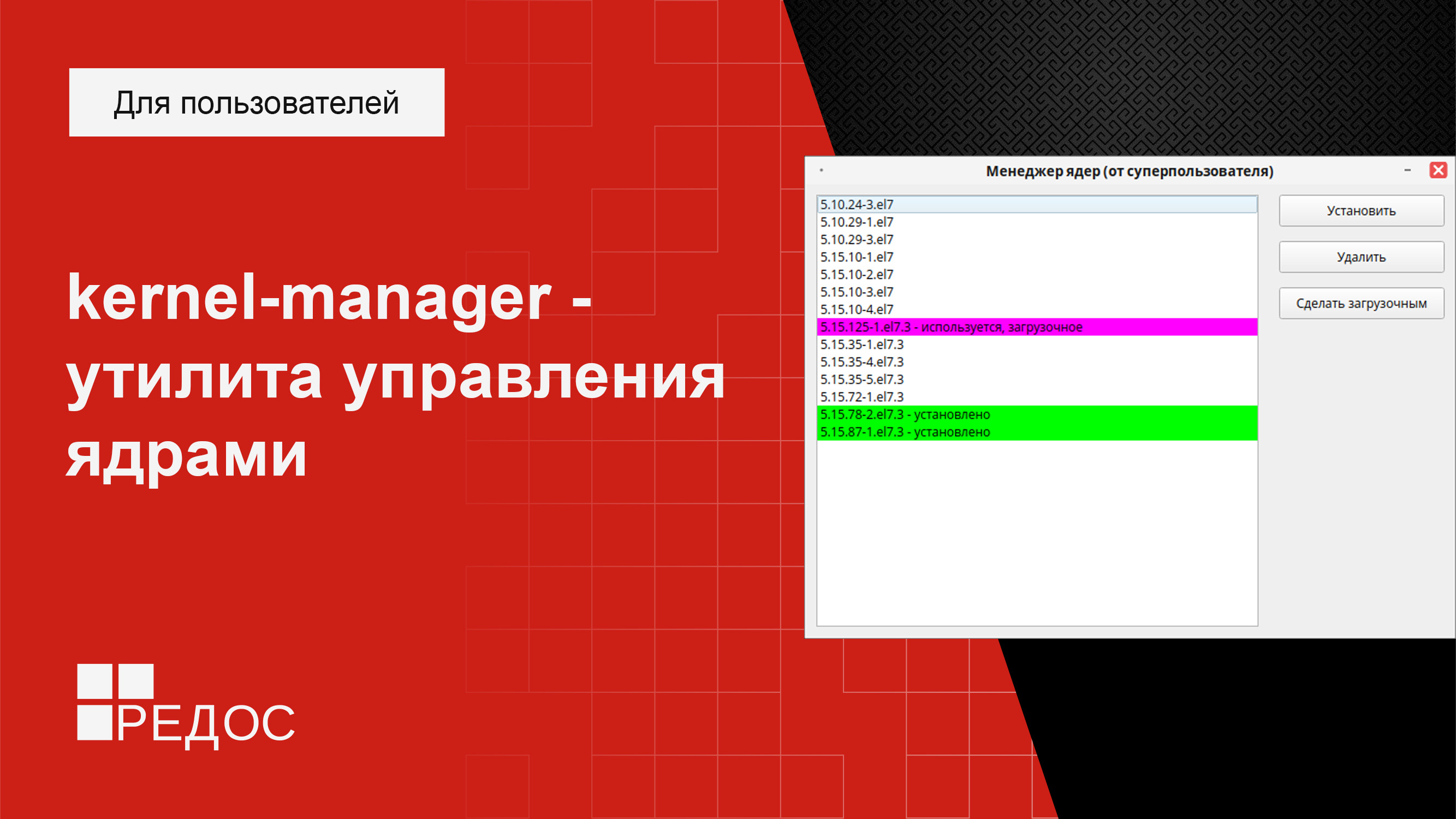 kernel-manager - утилита управления ядрами смотреть онлайн