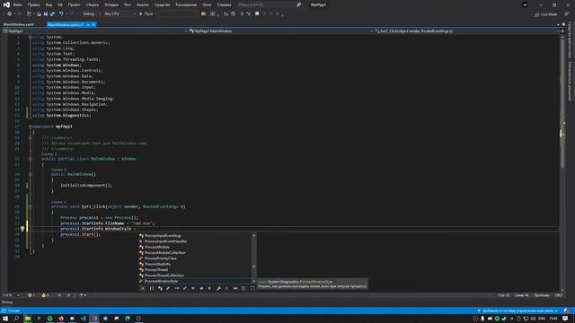 Работа с процессами в WPF (и немного cmd) смотреть онлайн
