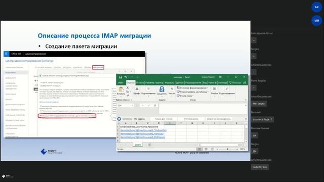 Миграция почты в облако Microsoft смотреть онлайн