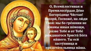 Очень СИЛЬНАЯ МОЛИТВА Казанской Иконе Божией Матери  о ПОМОЩИ  ЗДРАВИИ ПРОЧТИ ПРЯМО СЕЙЧАС