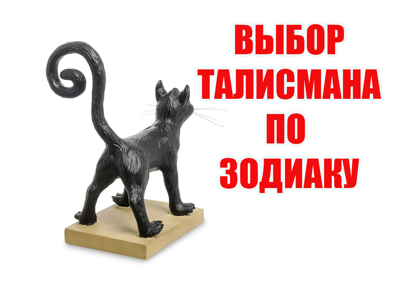Талисман. Обязательно узнайте ваши Счастливые талисманы зодиака. Какой талисман удачи оберег выбрать смотреть онлайн