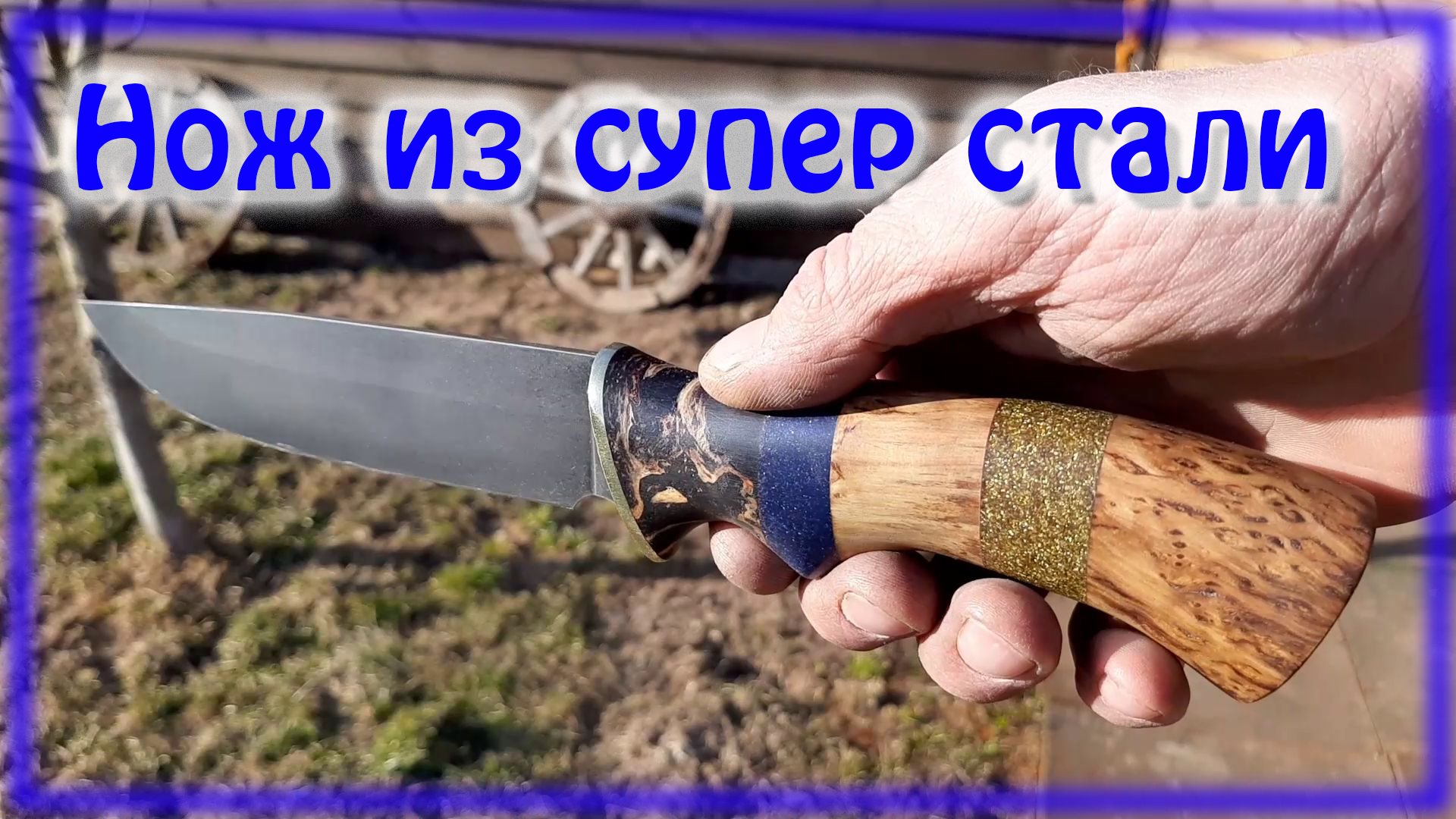 Нож из секретного металла смотреть онлайн