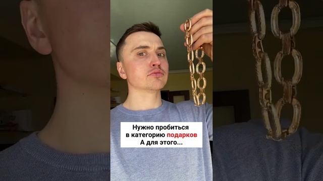 Как удвоить продажи на Wildberries, как попасть в категорию подарков смотреть онлайн