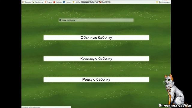Ловим бабочееек!! Поймала первый раз бабочку:з смотреть онлайн