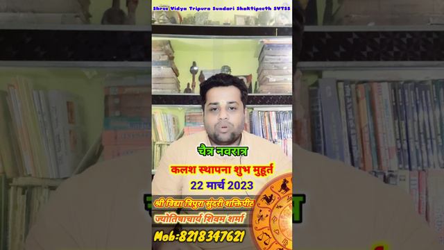 Chaitra Navratri 2023 Kalash Sthapna Shubh Muhurt 22 march смотреть онлайн