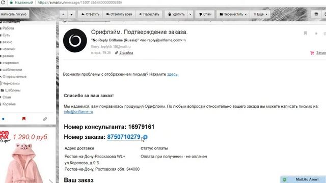 Как отменить заказ через электронную почту смотреть онлайн