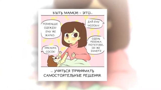 БЫТЬ МАМОЙ - ЭТО... смотреть онлайн